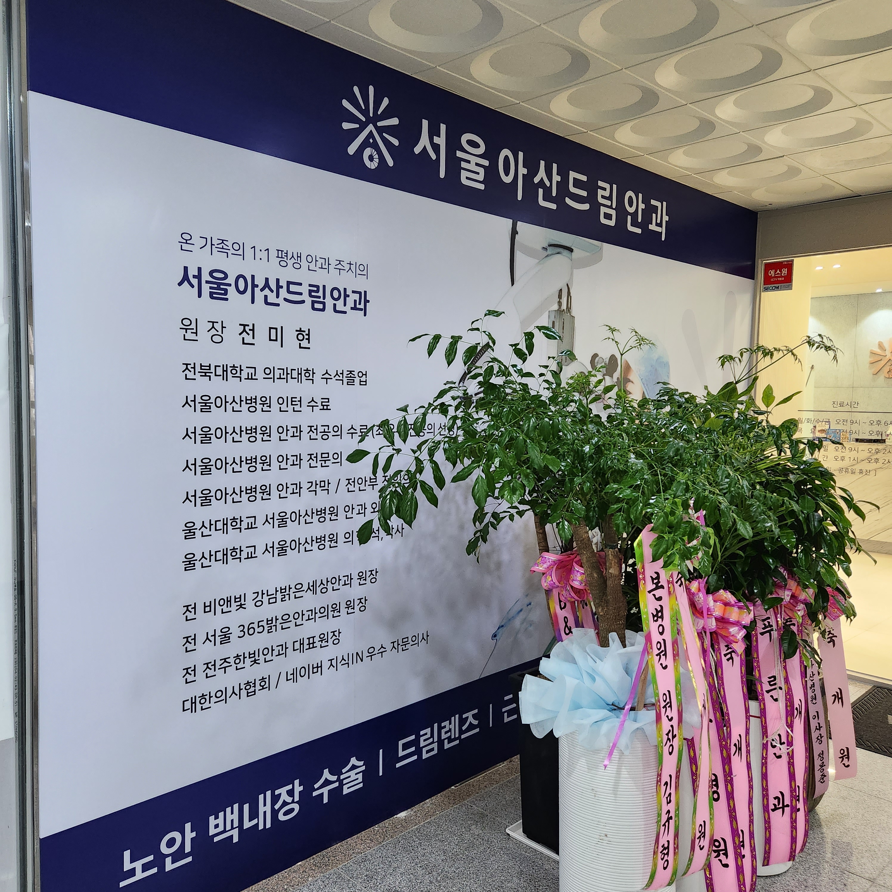서울아산드림안과의원