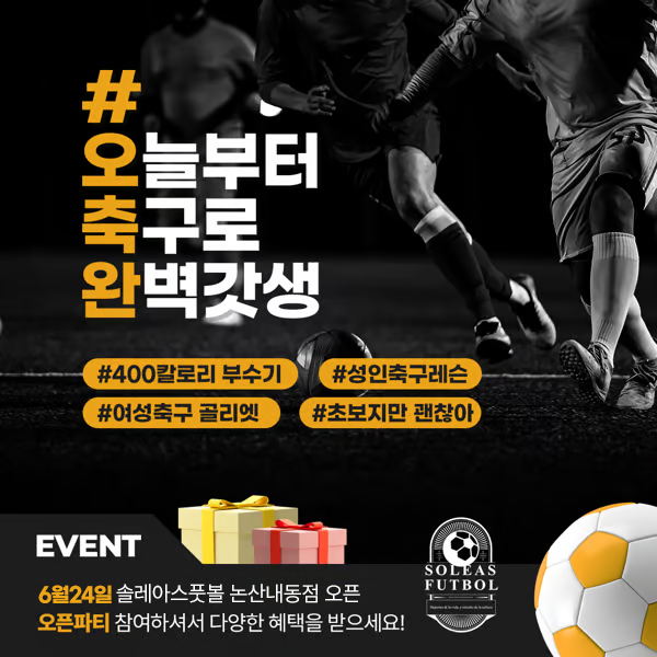 솔레아스풋볼 논산내동점
