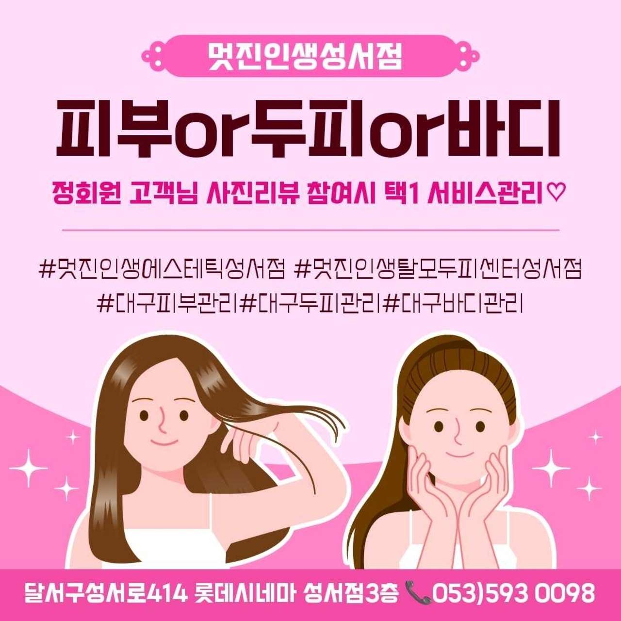 (대구두피케어) 대구 진천동 탈모클리닉 '뷰티에스테틱' 후기