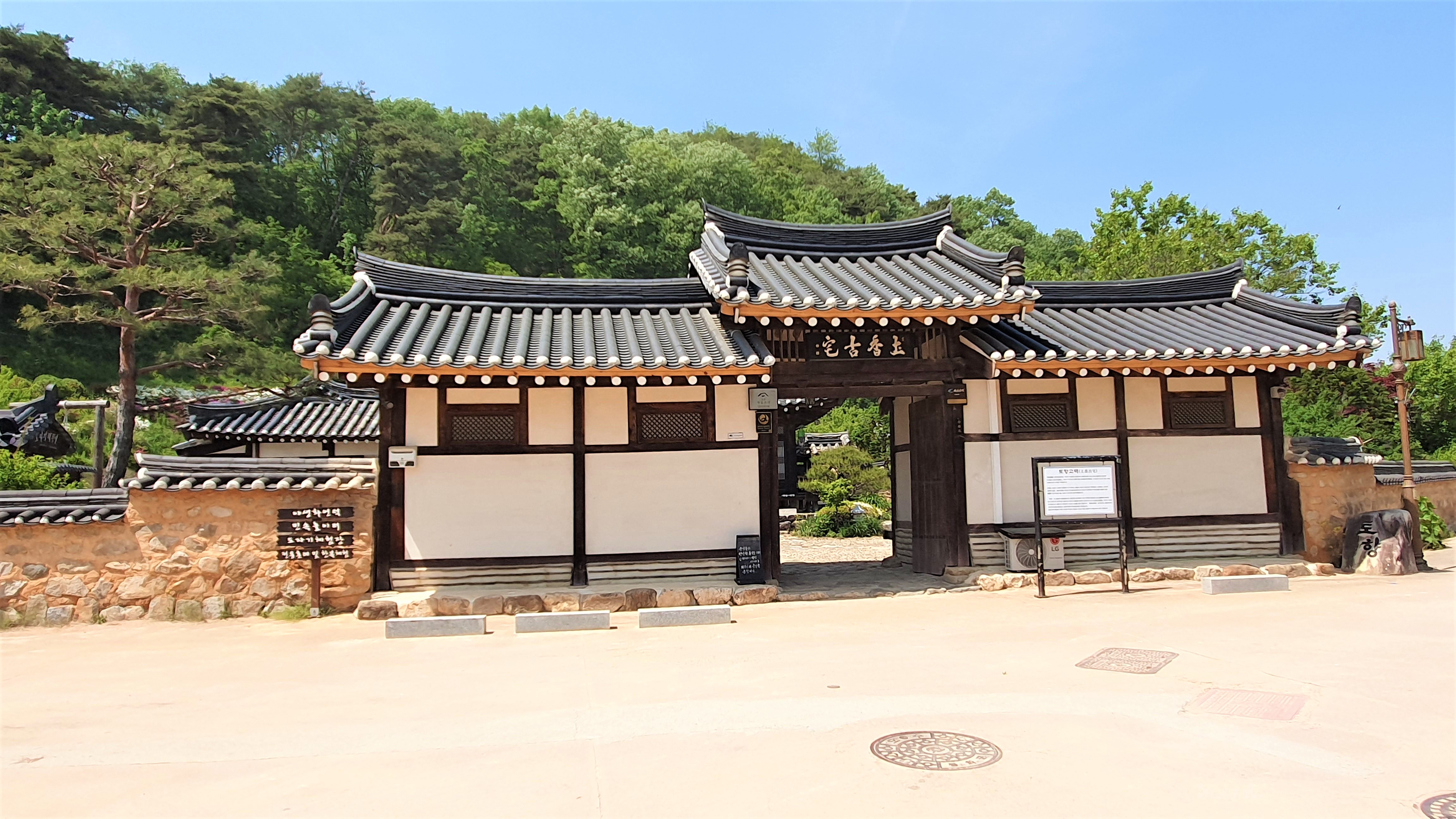 토향고택
