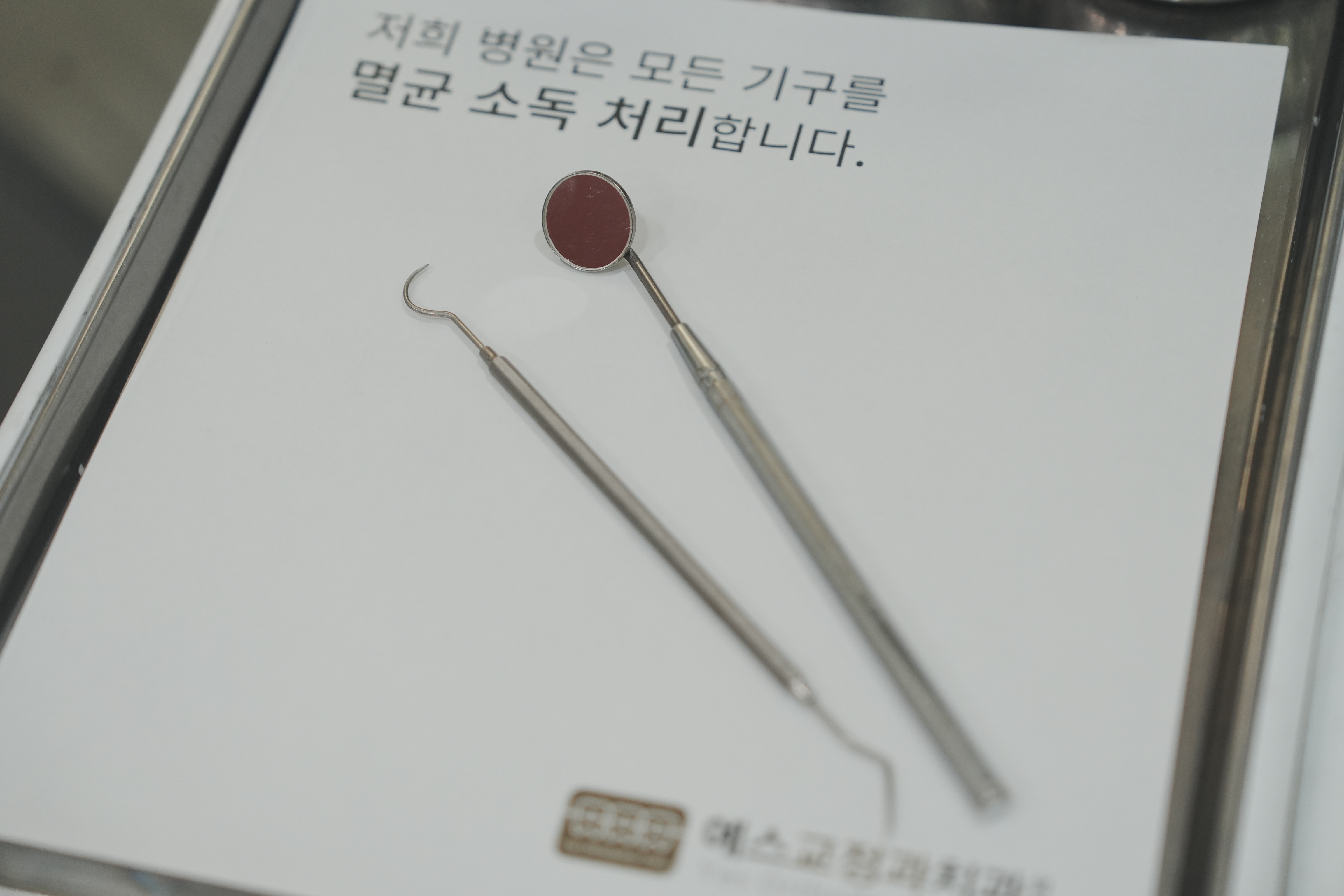 예스교정과치과의원 대표 이미지