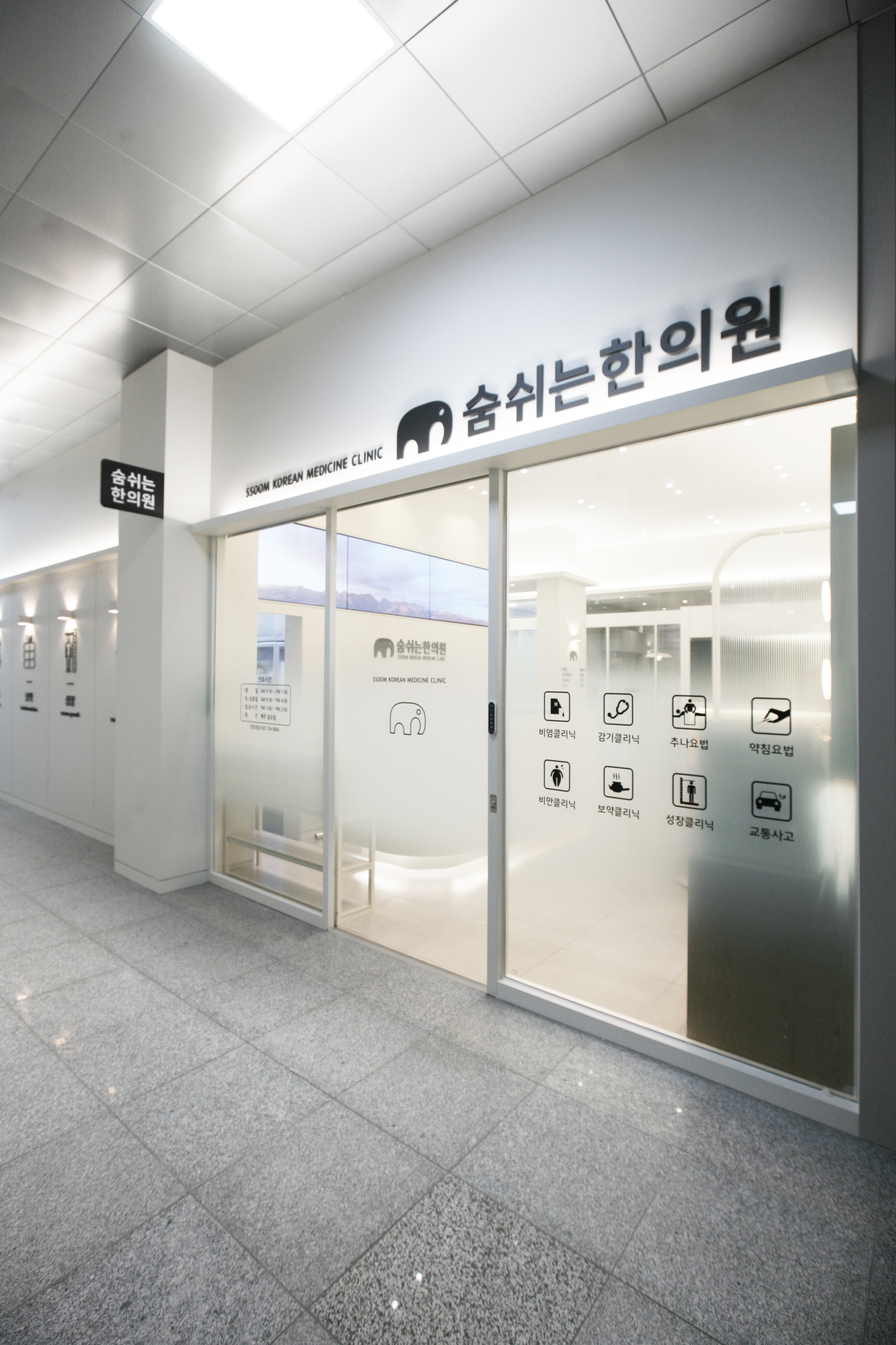숨쉬는한의원 인천 송도