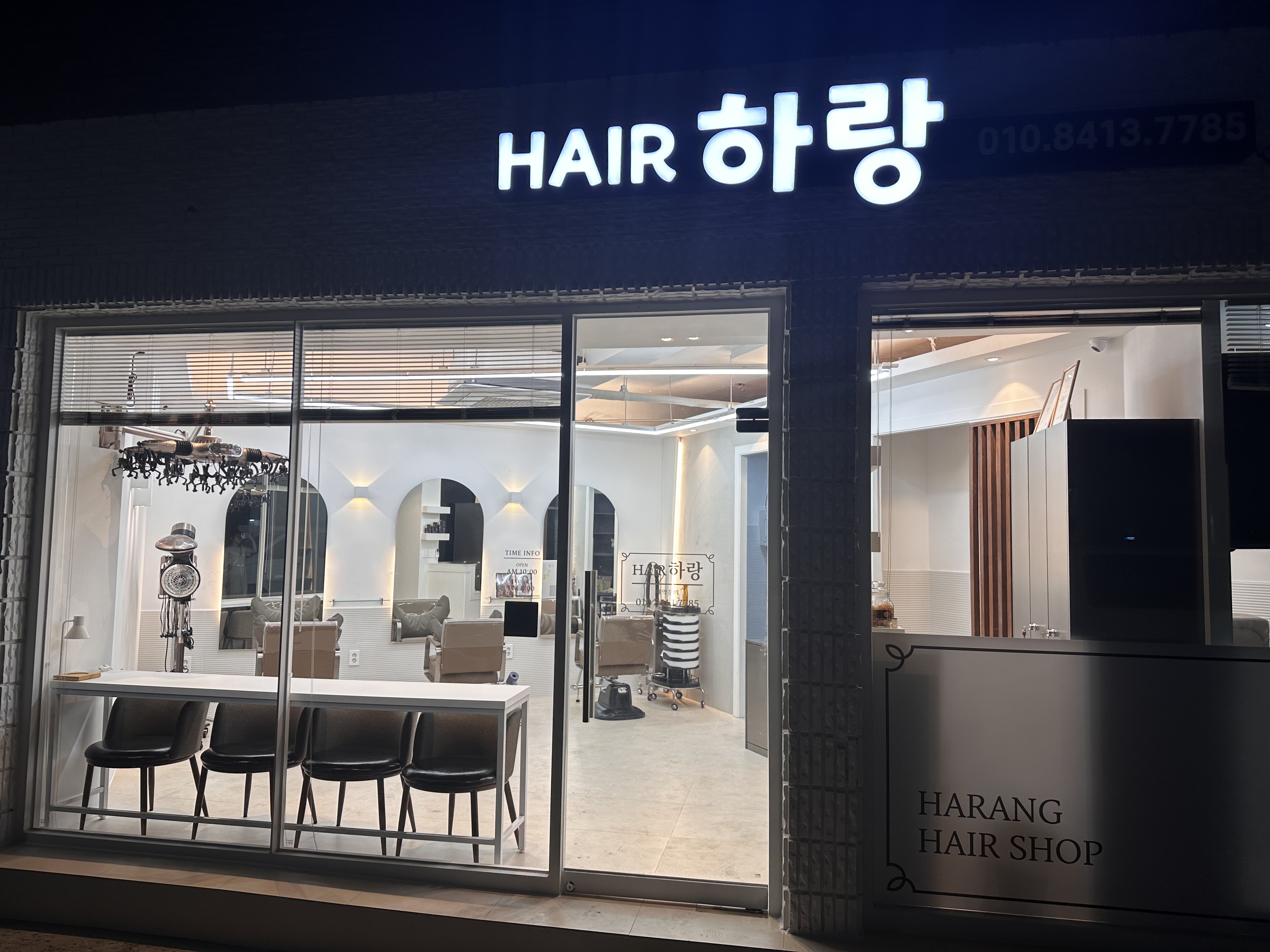 헤어,하랑