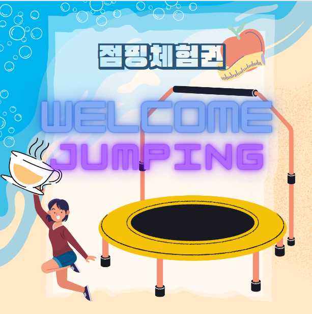 예스점핑다이어트 화성반월동