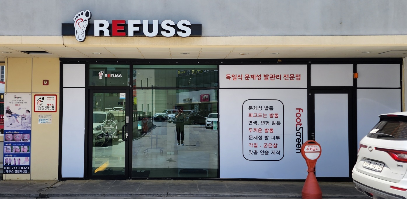 레푸스 김천혁신점