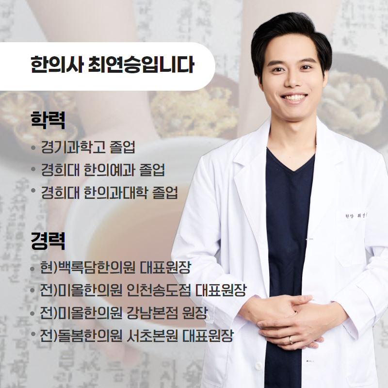 백록담한의원
