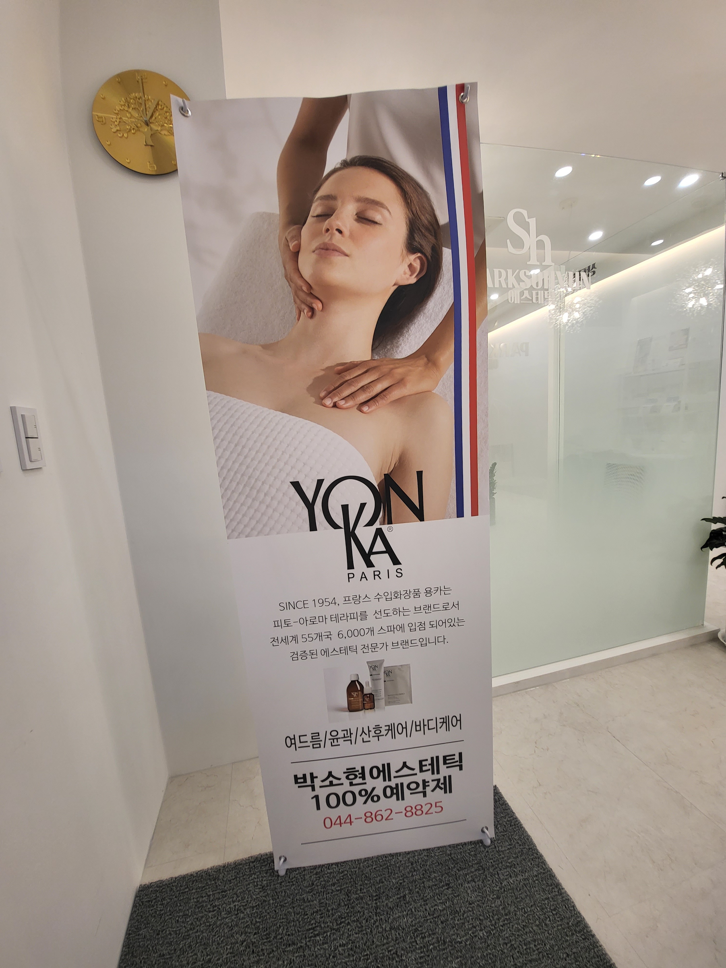 박소현에스테틱 세종본점
