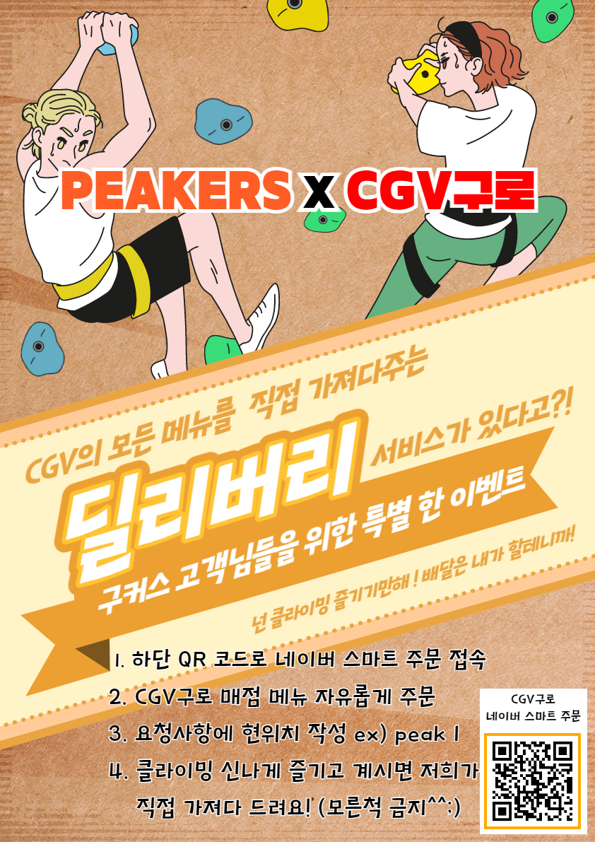 CGV 팝콘팩토리 구로