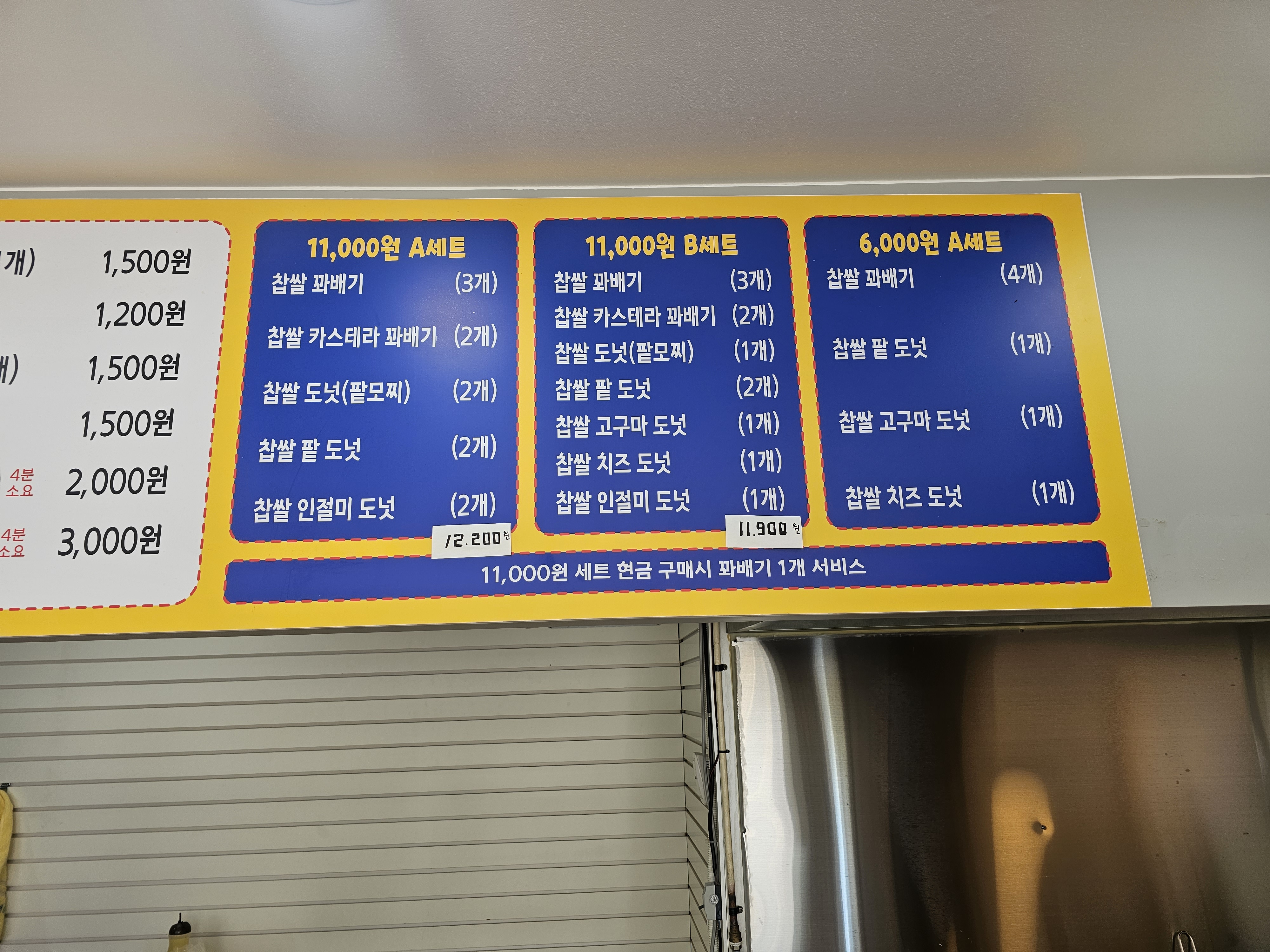 스마일명품찹쌀꽈배기