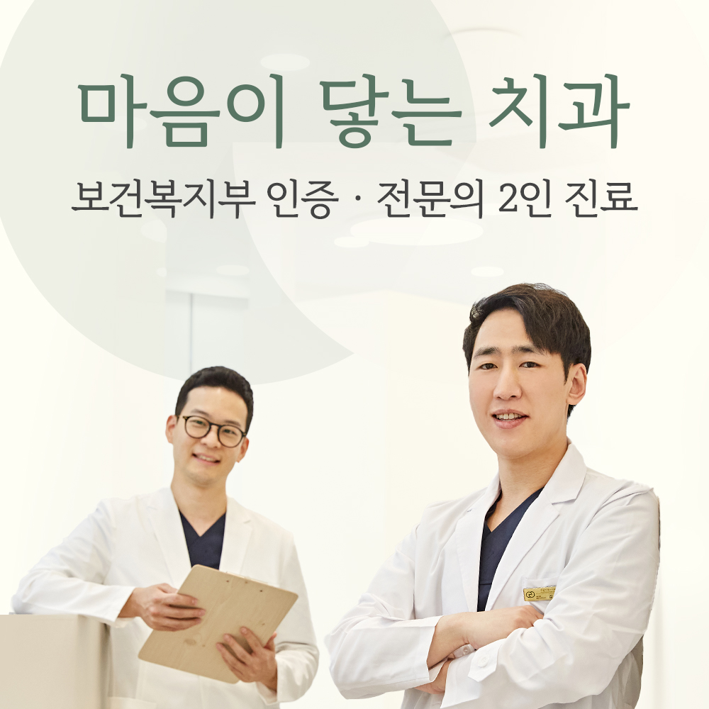 마음이닿는치과의원