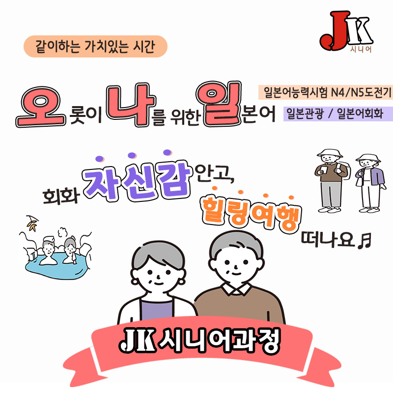 JK일본어전문학원 경성대본원