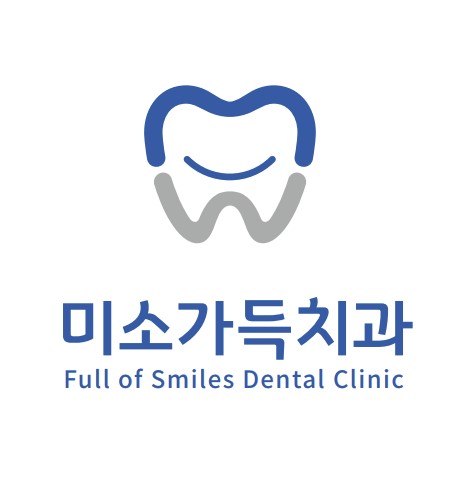 미소가득치과의원