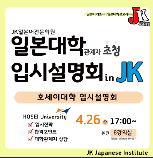 JK일본어전문학원 경성대본원