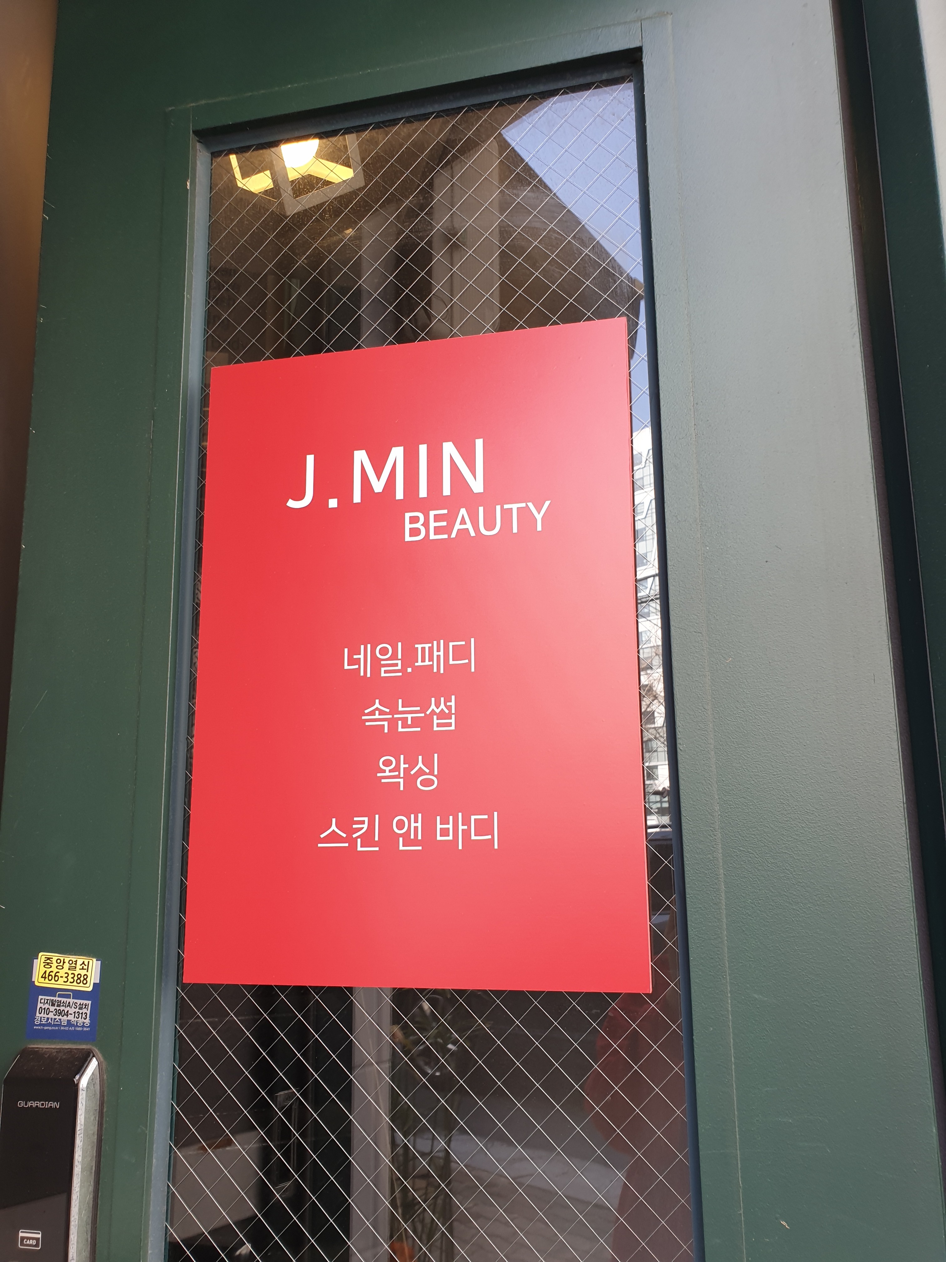 제이민뷰티 대표 이미지