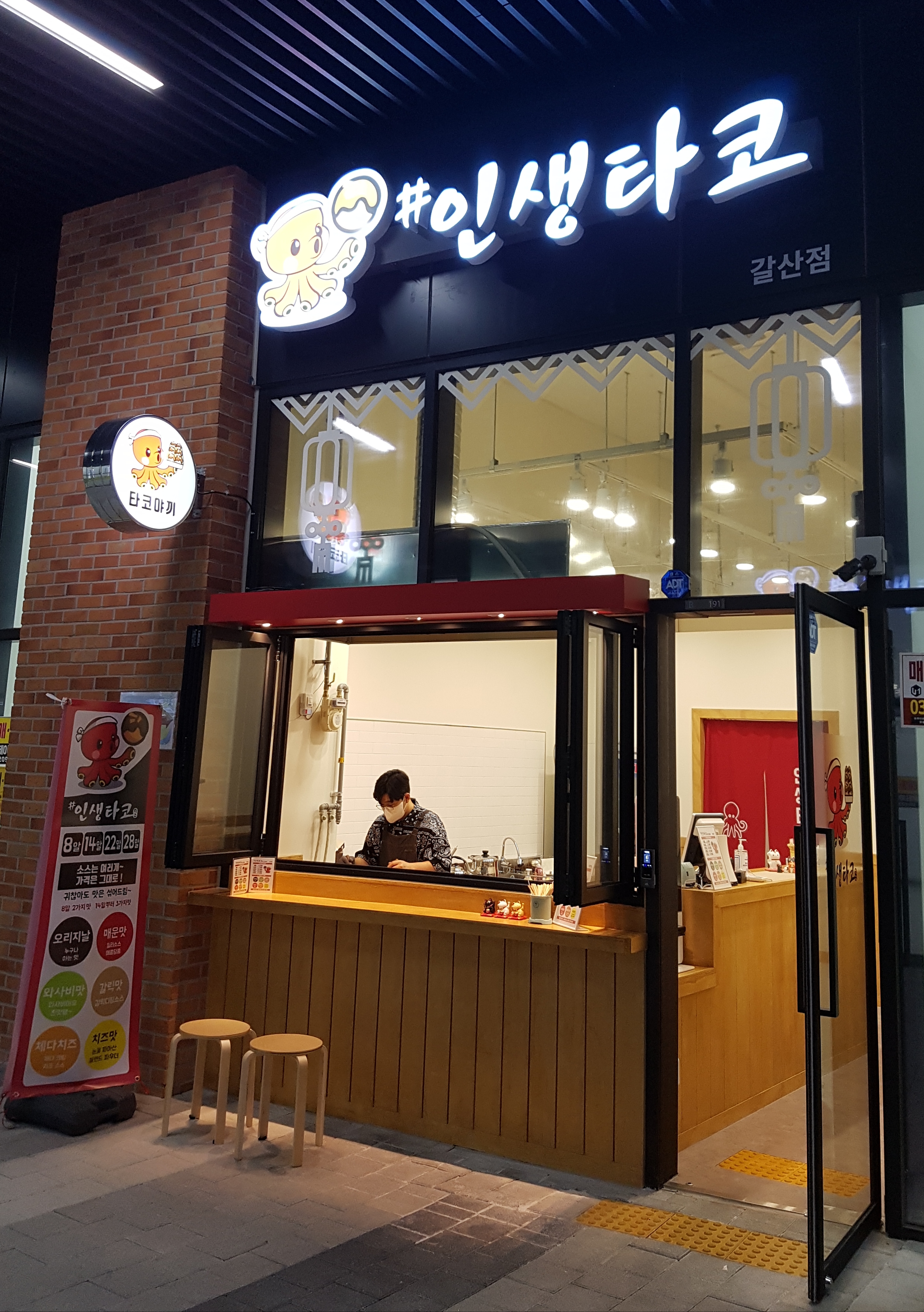 인생타코갈산점