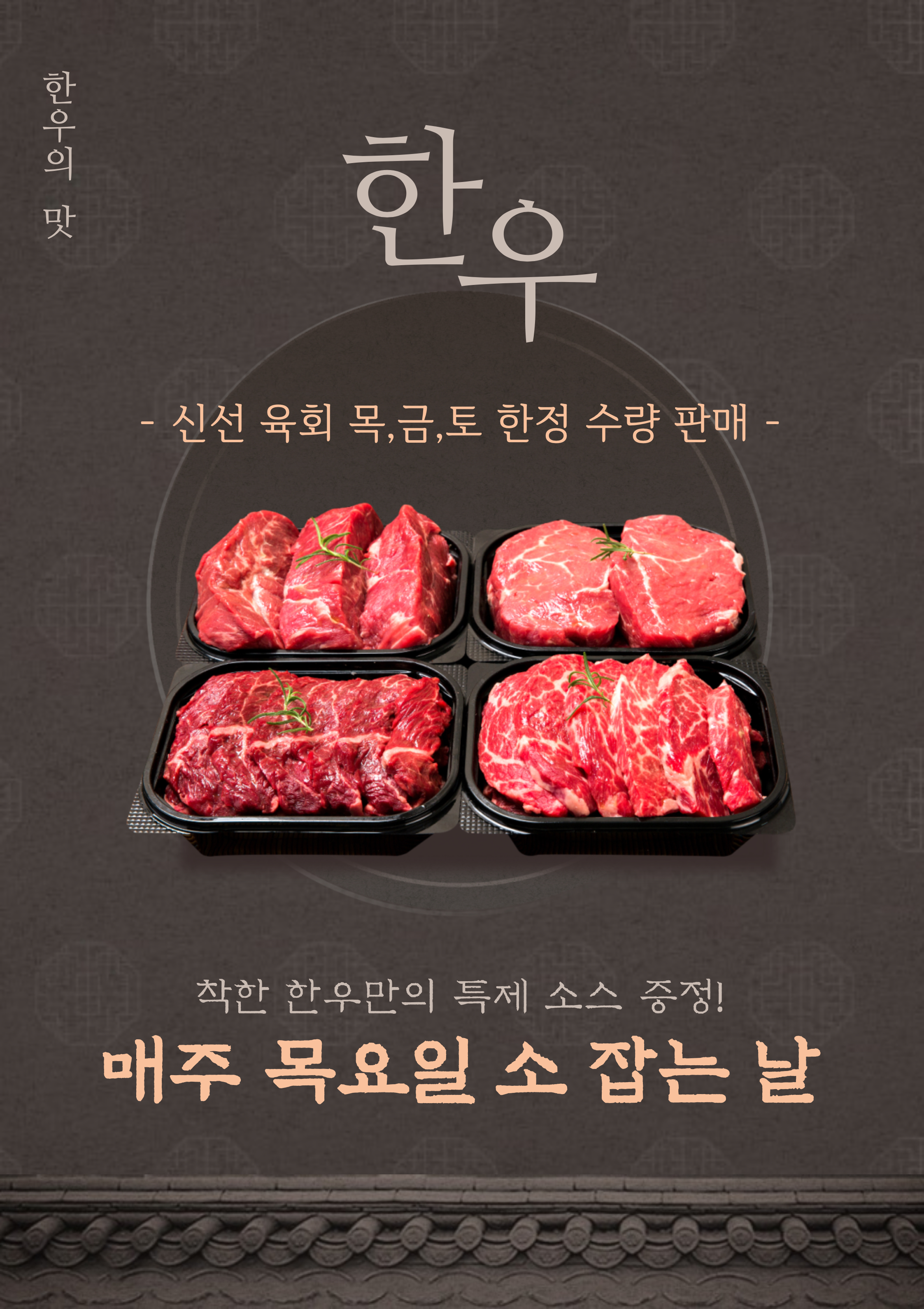 착한한우