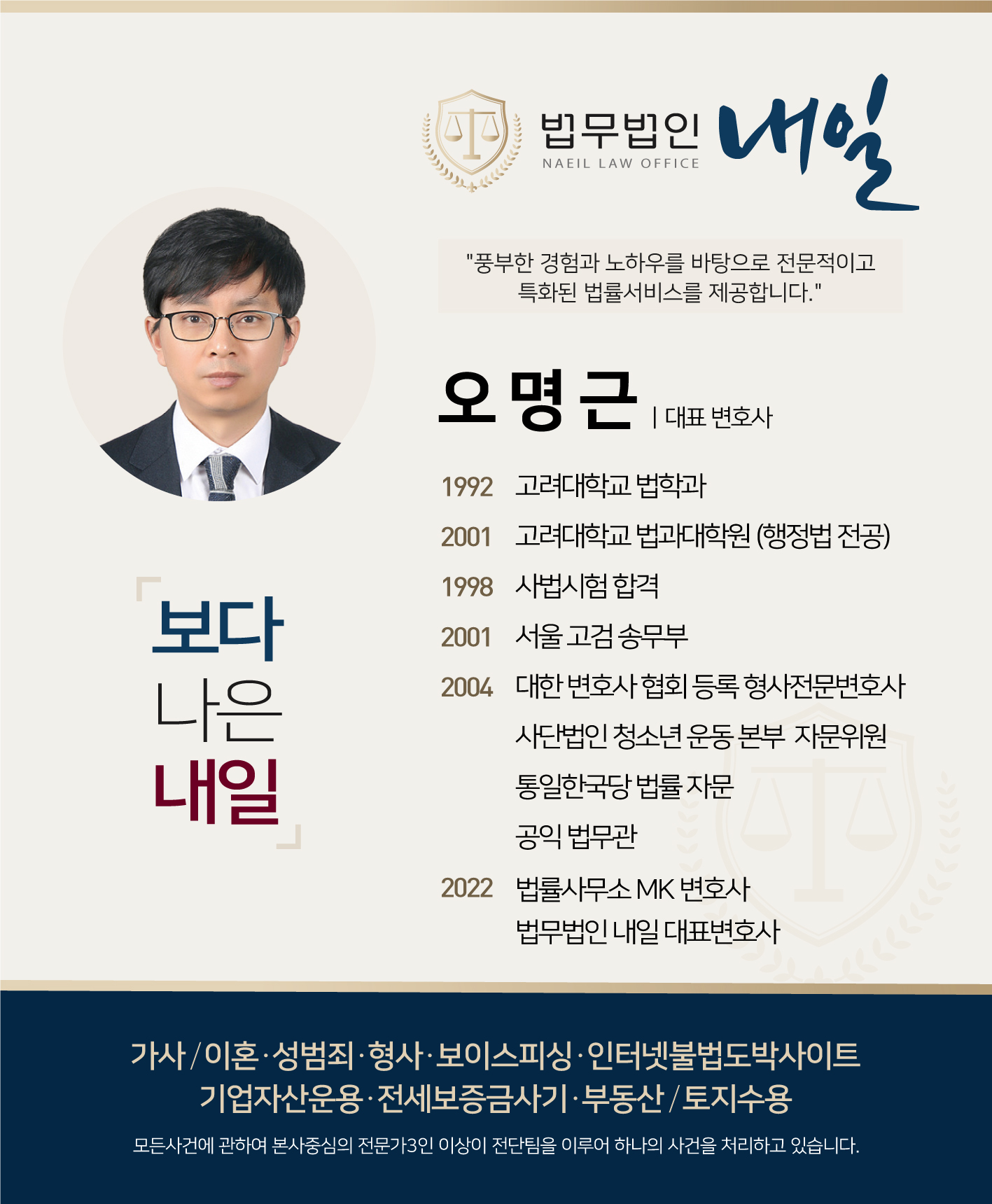 법무법인 내일파트너스 대표 이미지