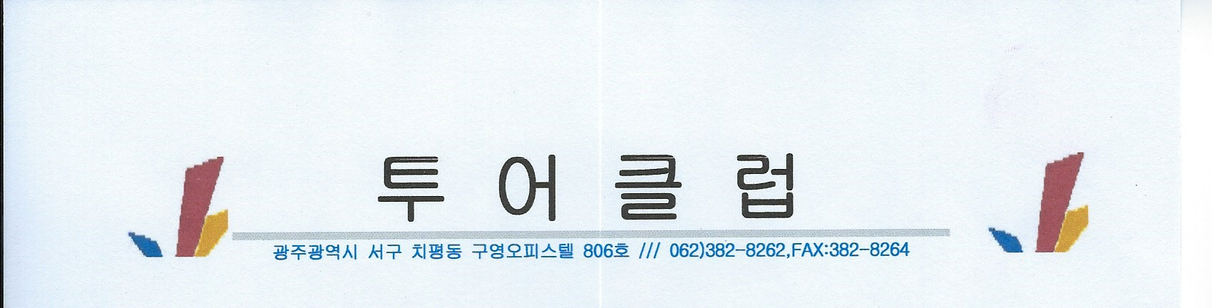 투어클럽앤스피드골프투어 대표 이미지