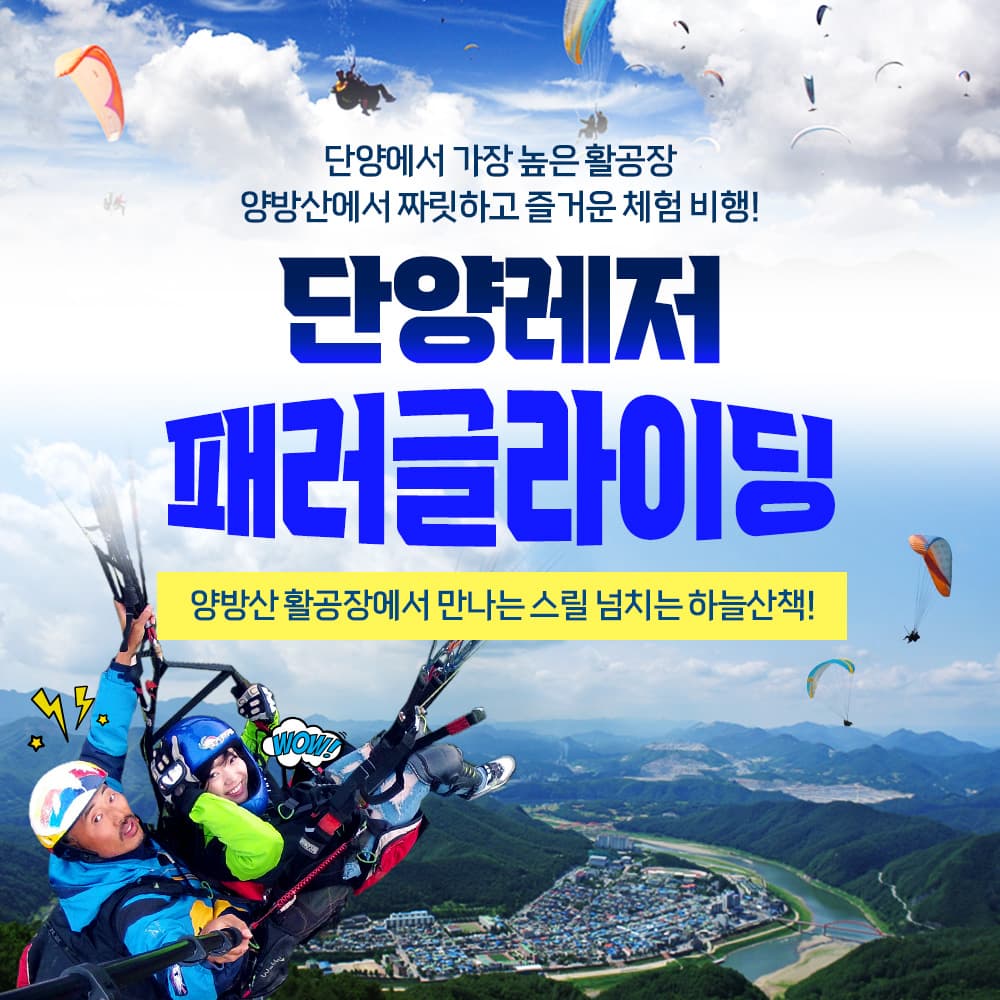단양레저