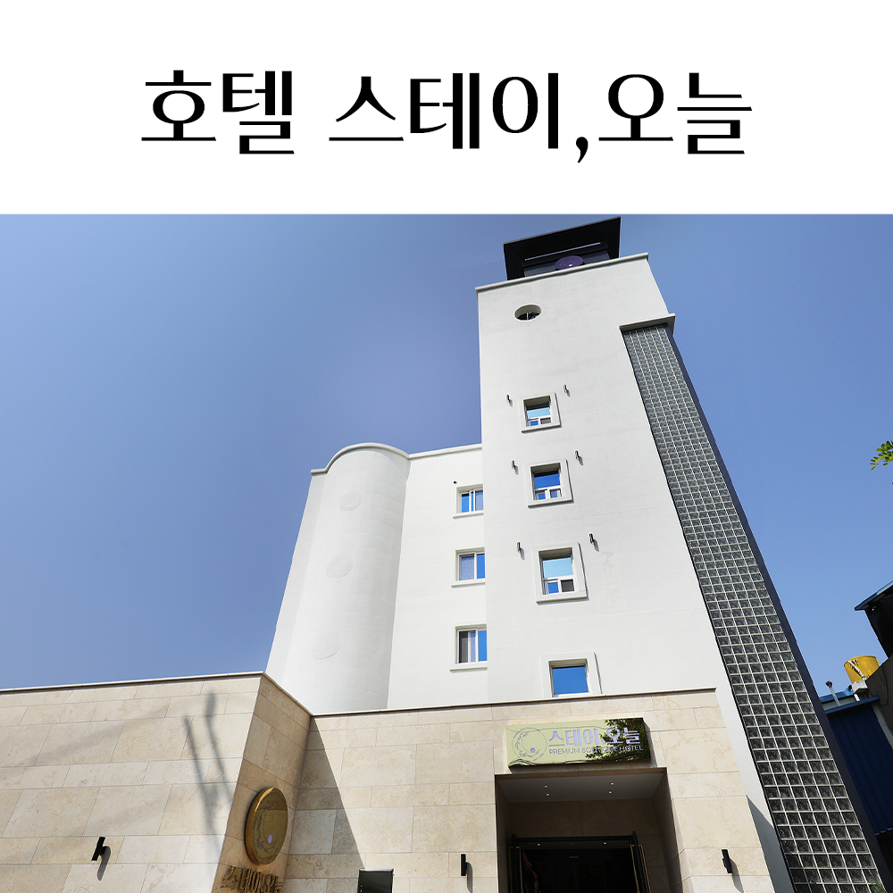 스테이오늘 익산점