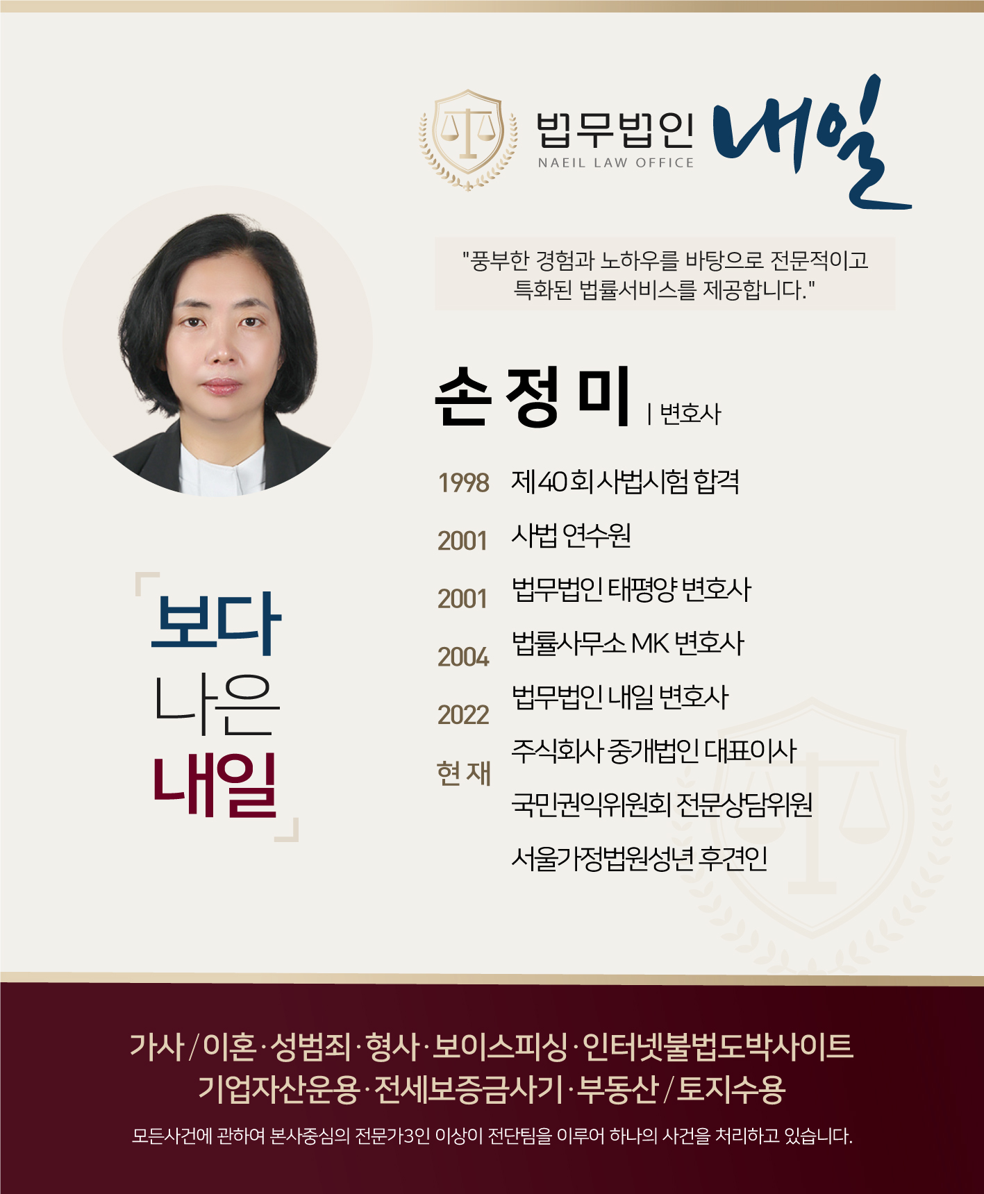 법무법인 내일파트너스 대표 이미지