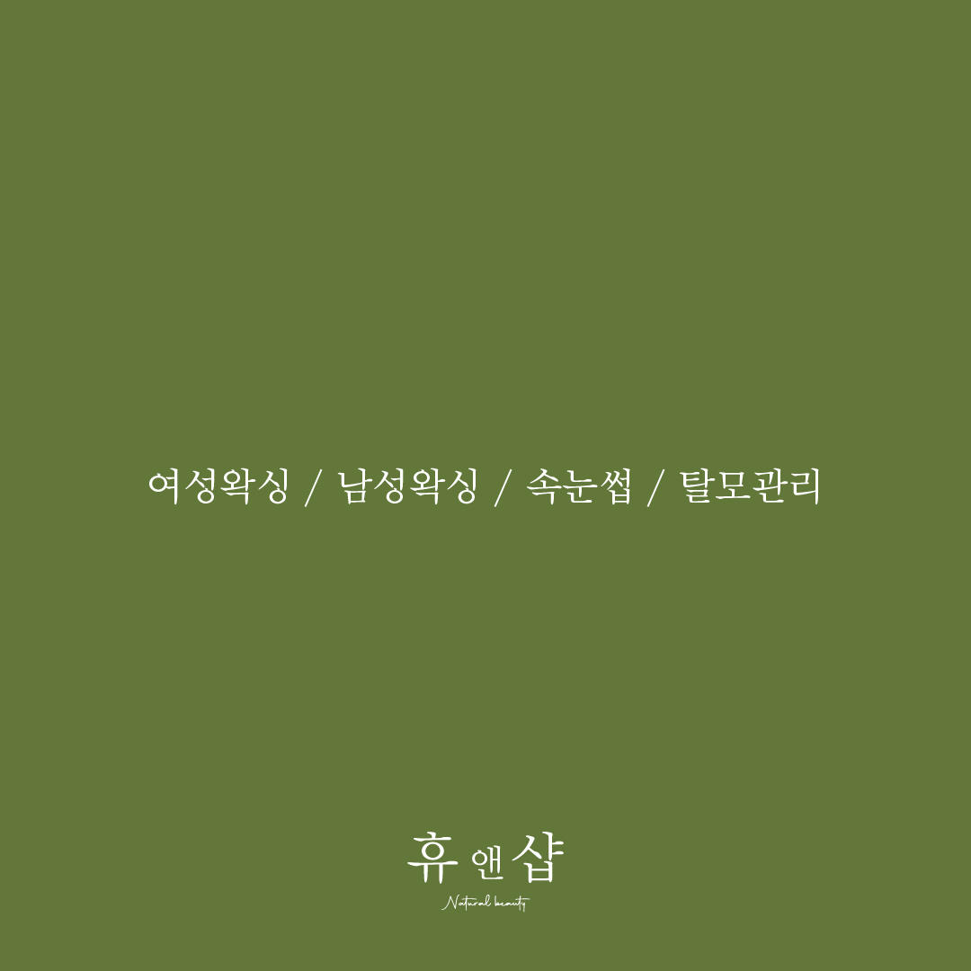 저스트휴 뷰티&요가