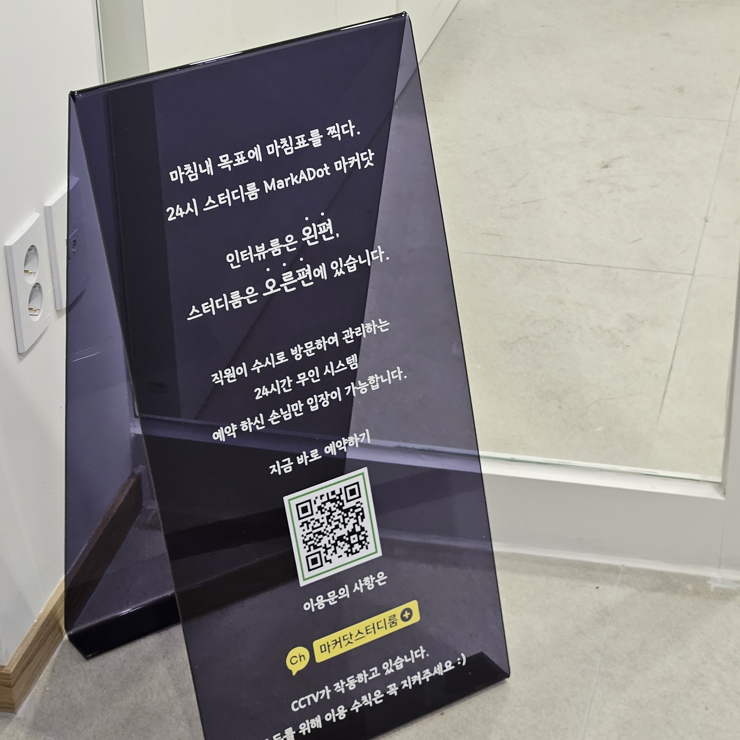 마커닷 스터디룸
