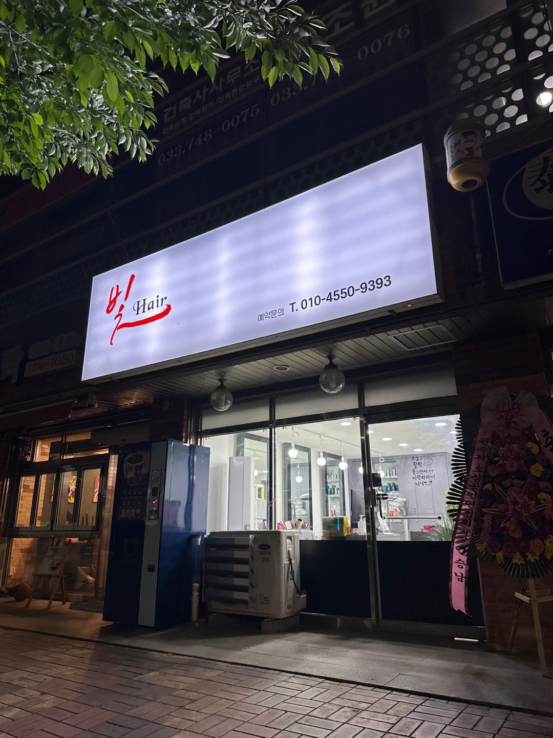 빛헤어 대표 이미지