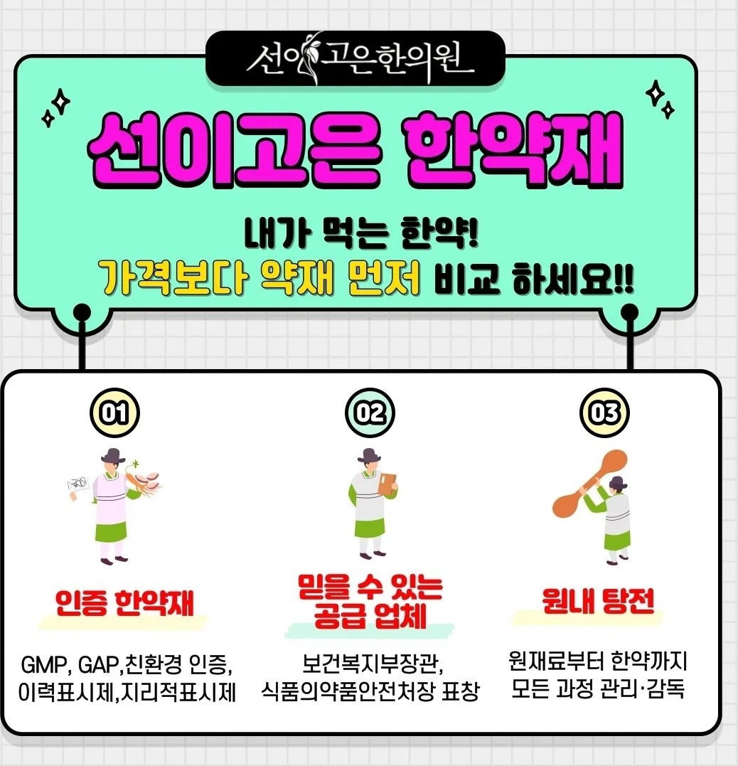 선이고은한의원