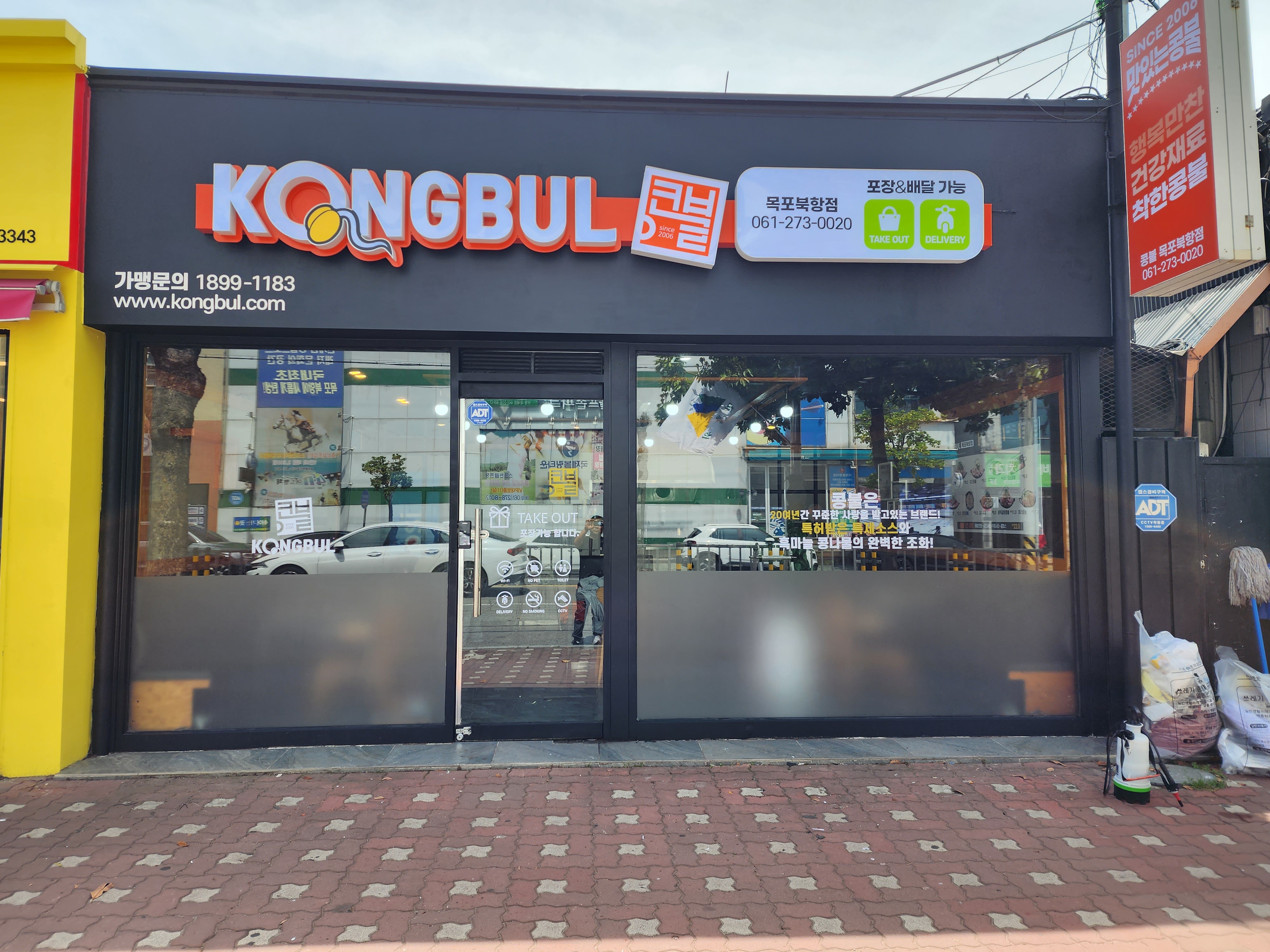 콩불 목포북항점