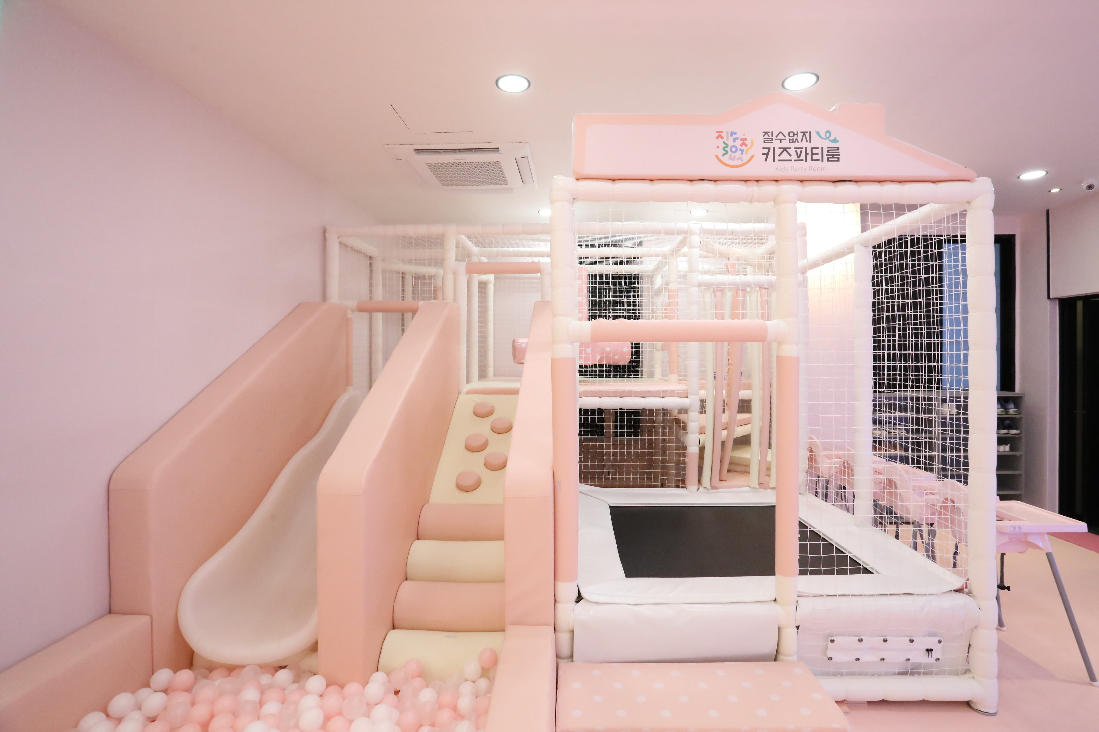 질수없지 키즈파티룸