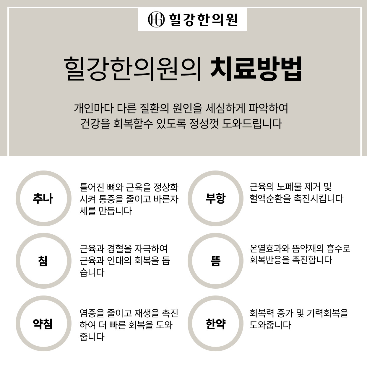 힐강한의원 광명