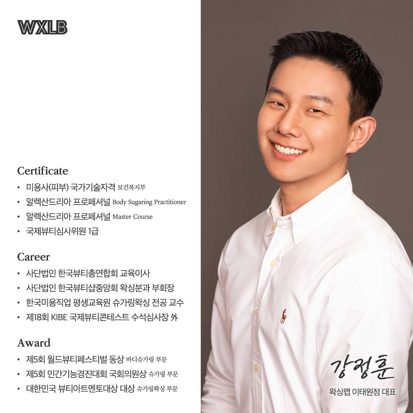 왁싱랩 이태원점 대표 이미지