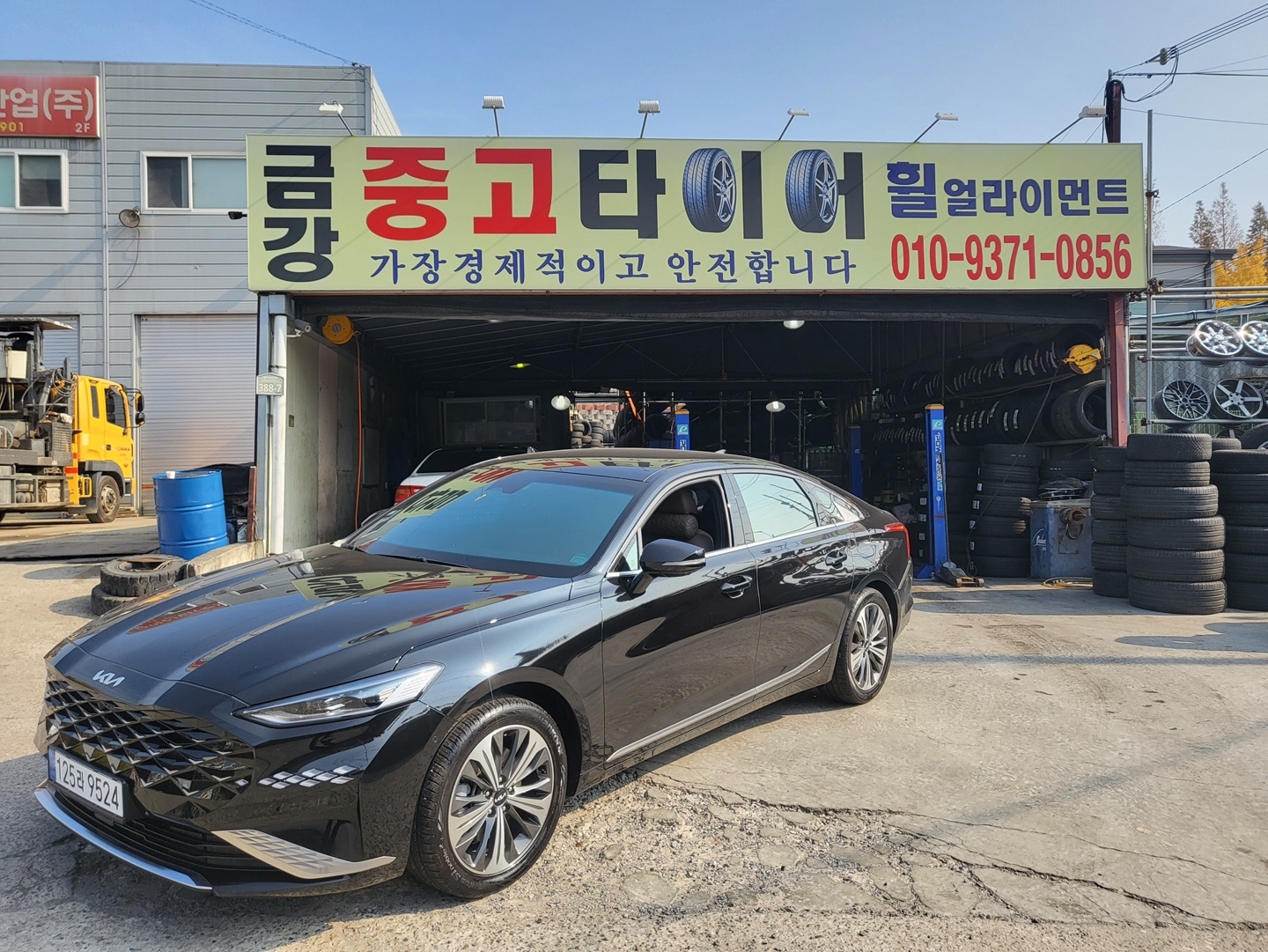 금강중고타이어