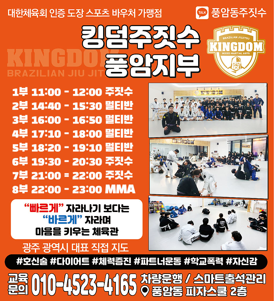 킹덤 주짓수 풍암