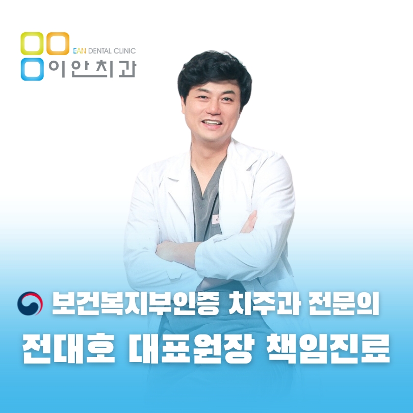 이안치과의원