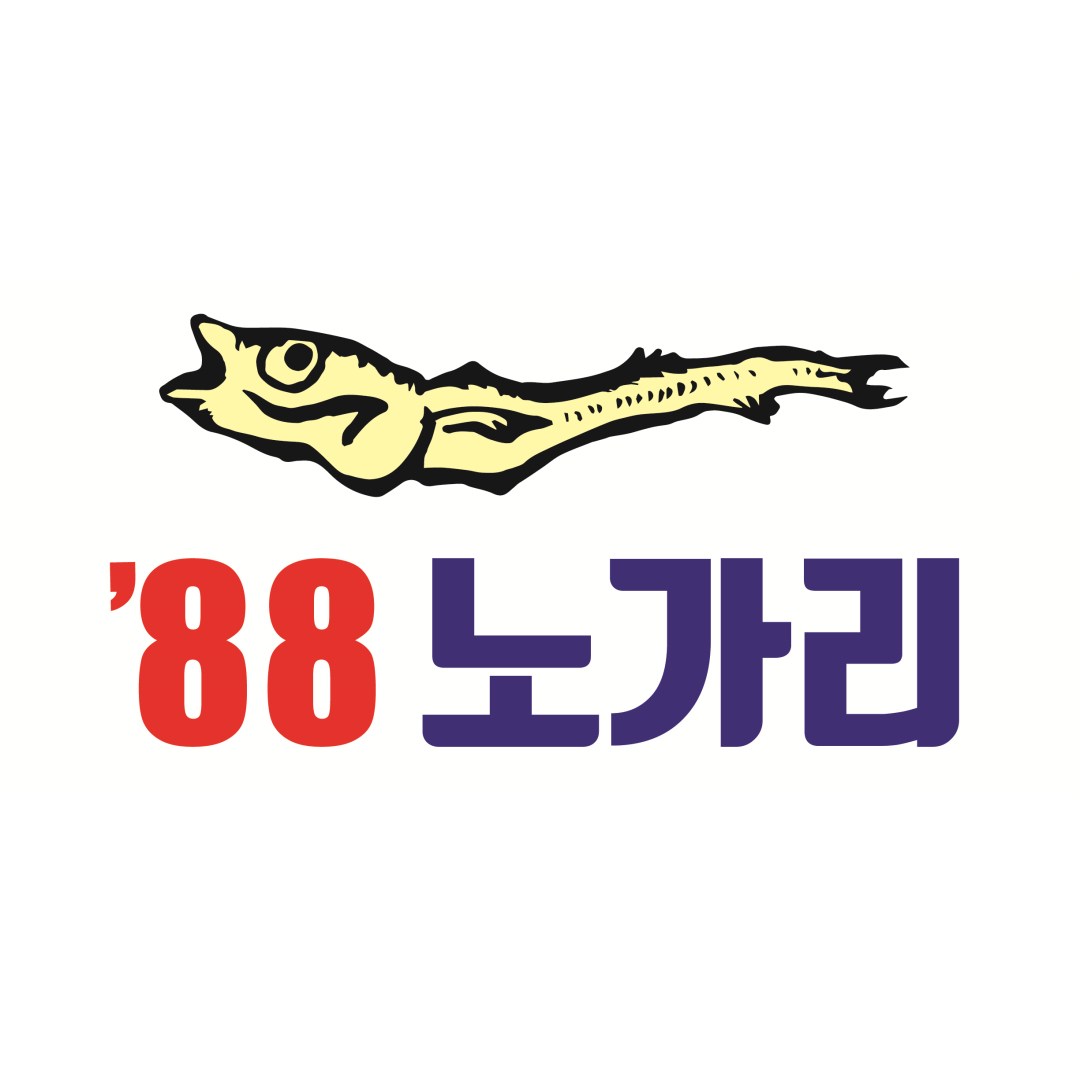 88노가리 강남점
