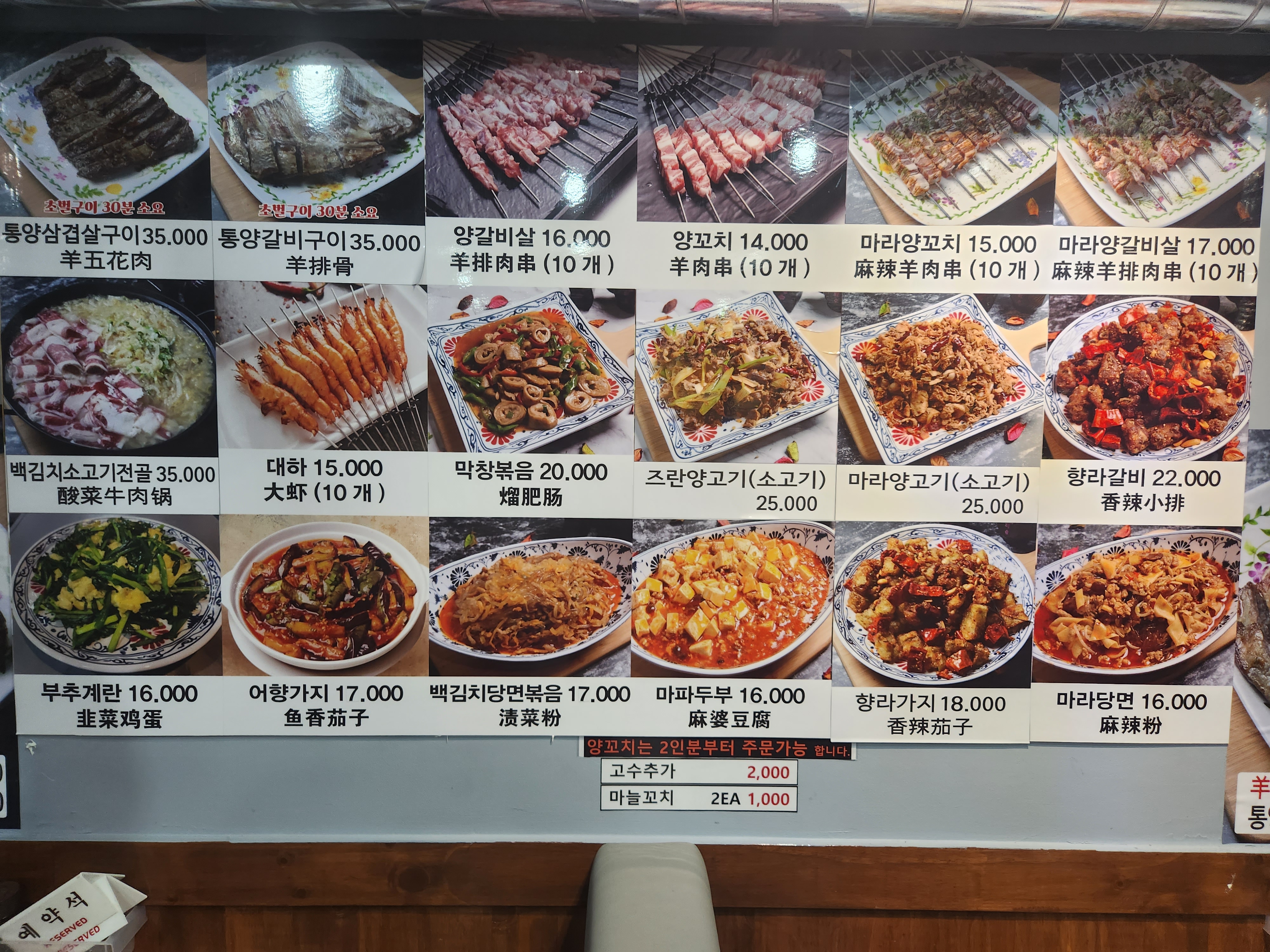 운남양꼬치 홍대본점