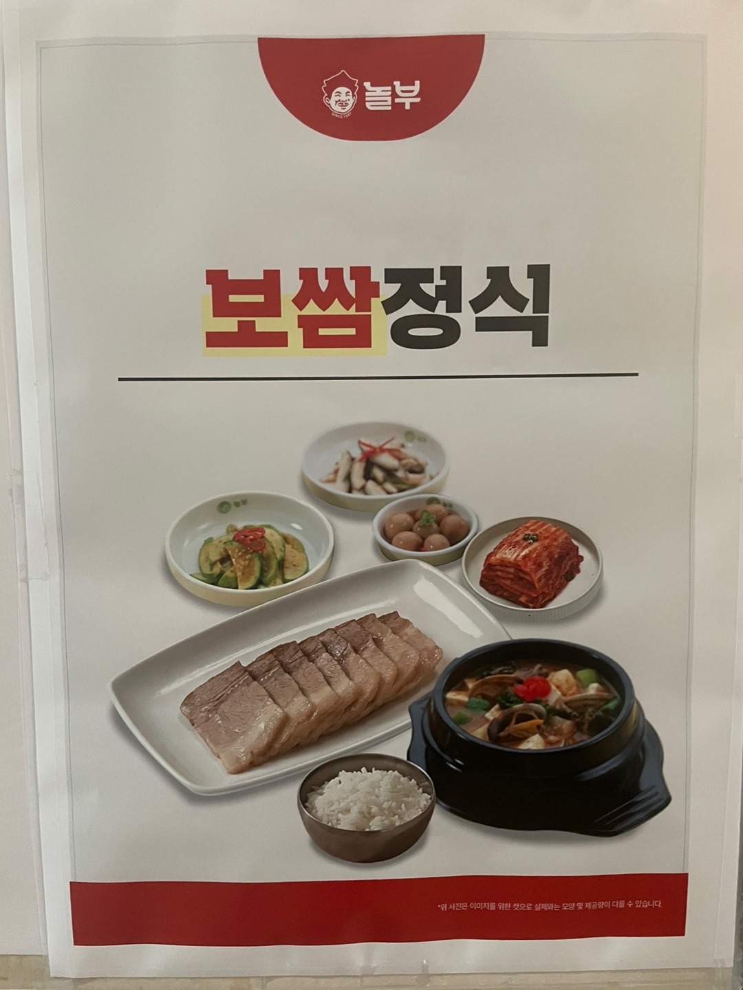놀부보쌈&부대찌개 영광점