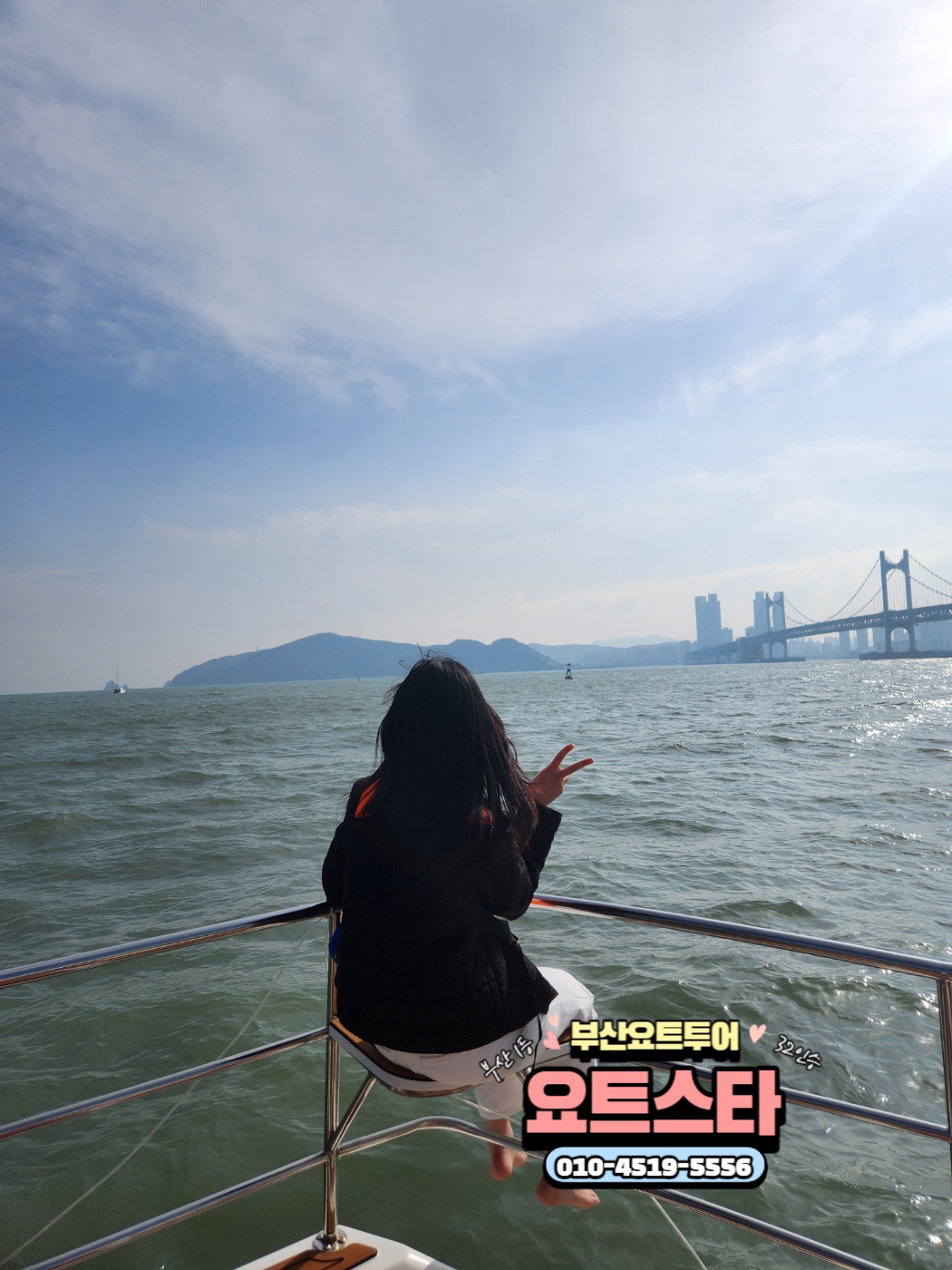 부산요트투어 요트스타