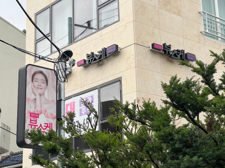 양미옥뷰스케 대표 이미지