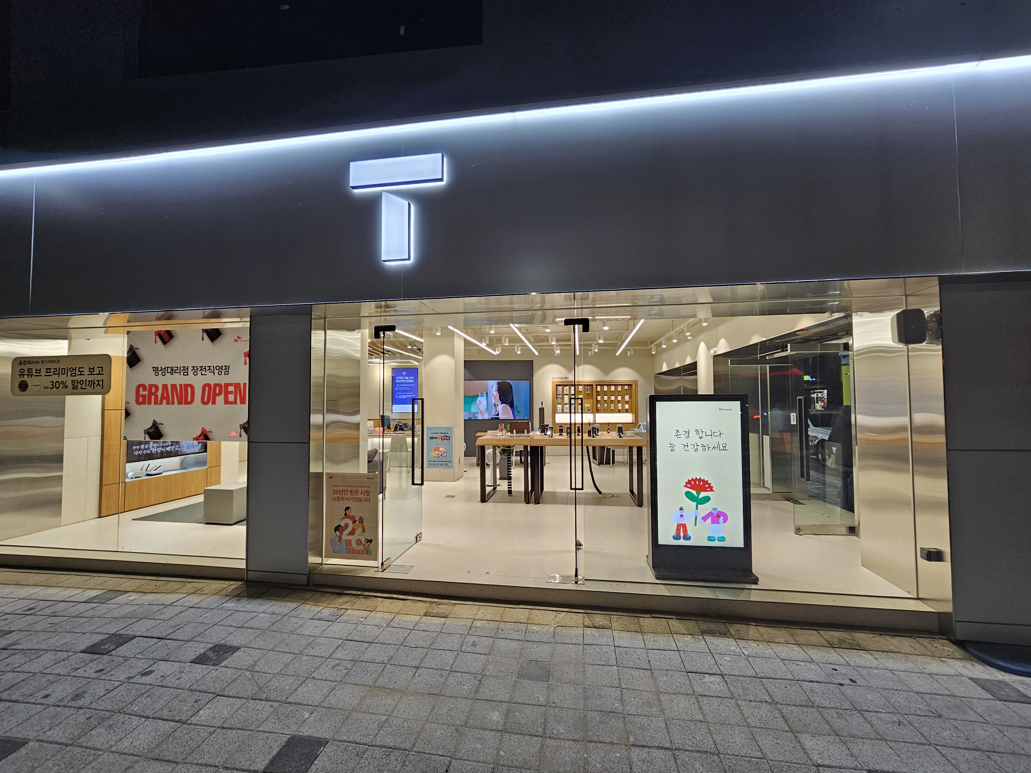 SK텔레콤 명성대리점 장전직영점