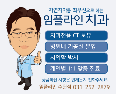 임플라인치과의원 수원점 대표 이미지