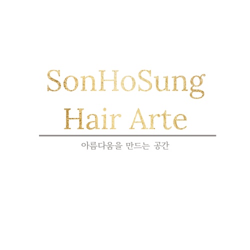 손호성헤어아르떼