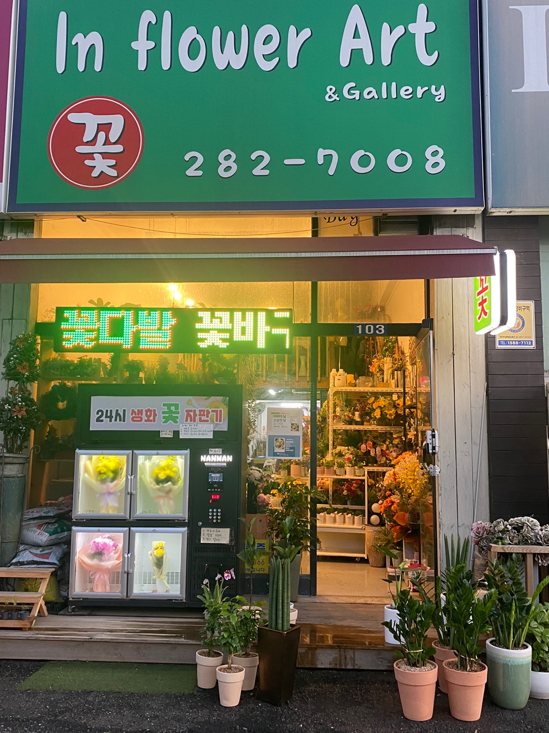 인 플라워 아트 앤 갤러리