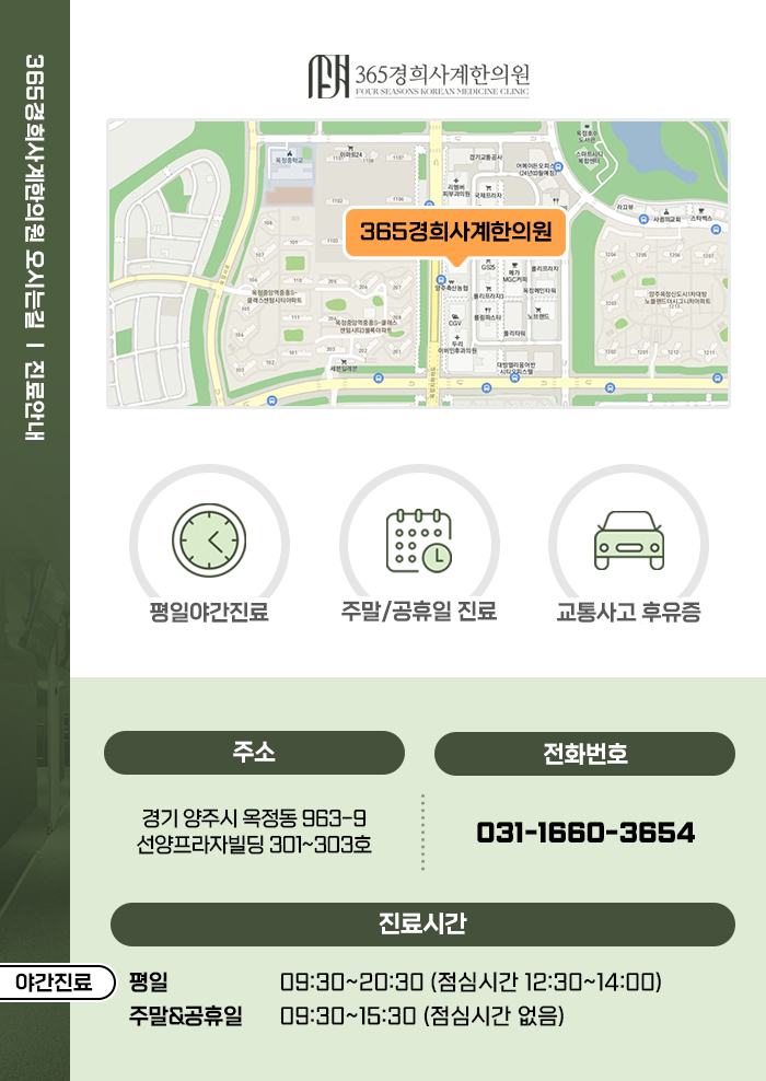 365경희사계한의원 옥정