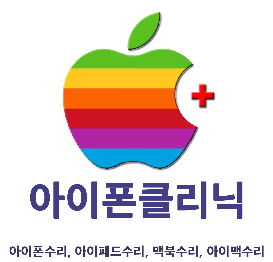 인천송도아이폰수리 아이패드수리 아이폰클리닉