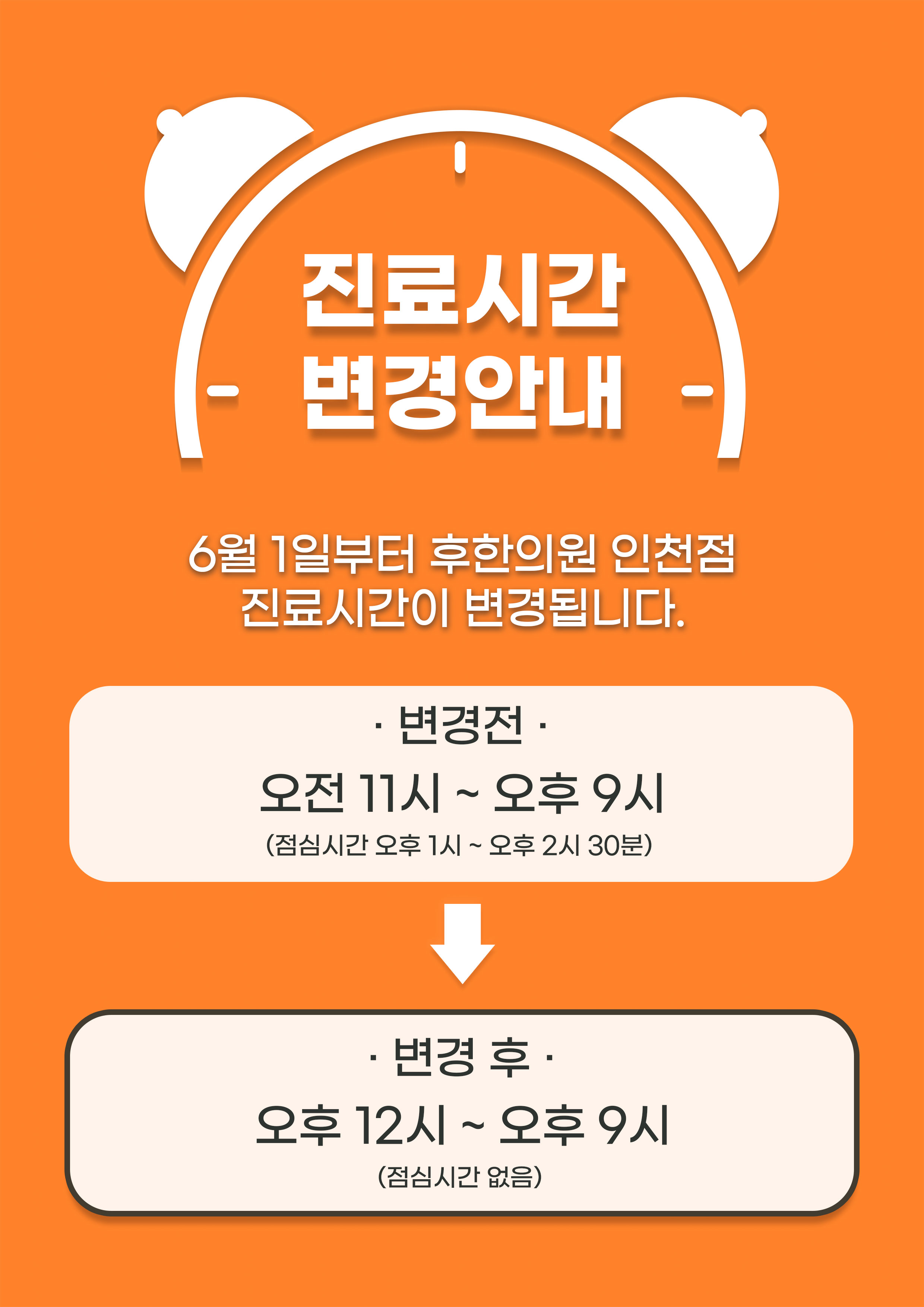 후한의원 인천점 내부 전경