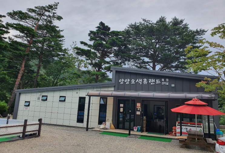 양양오색휴랜드야영장