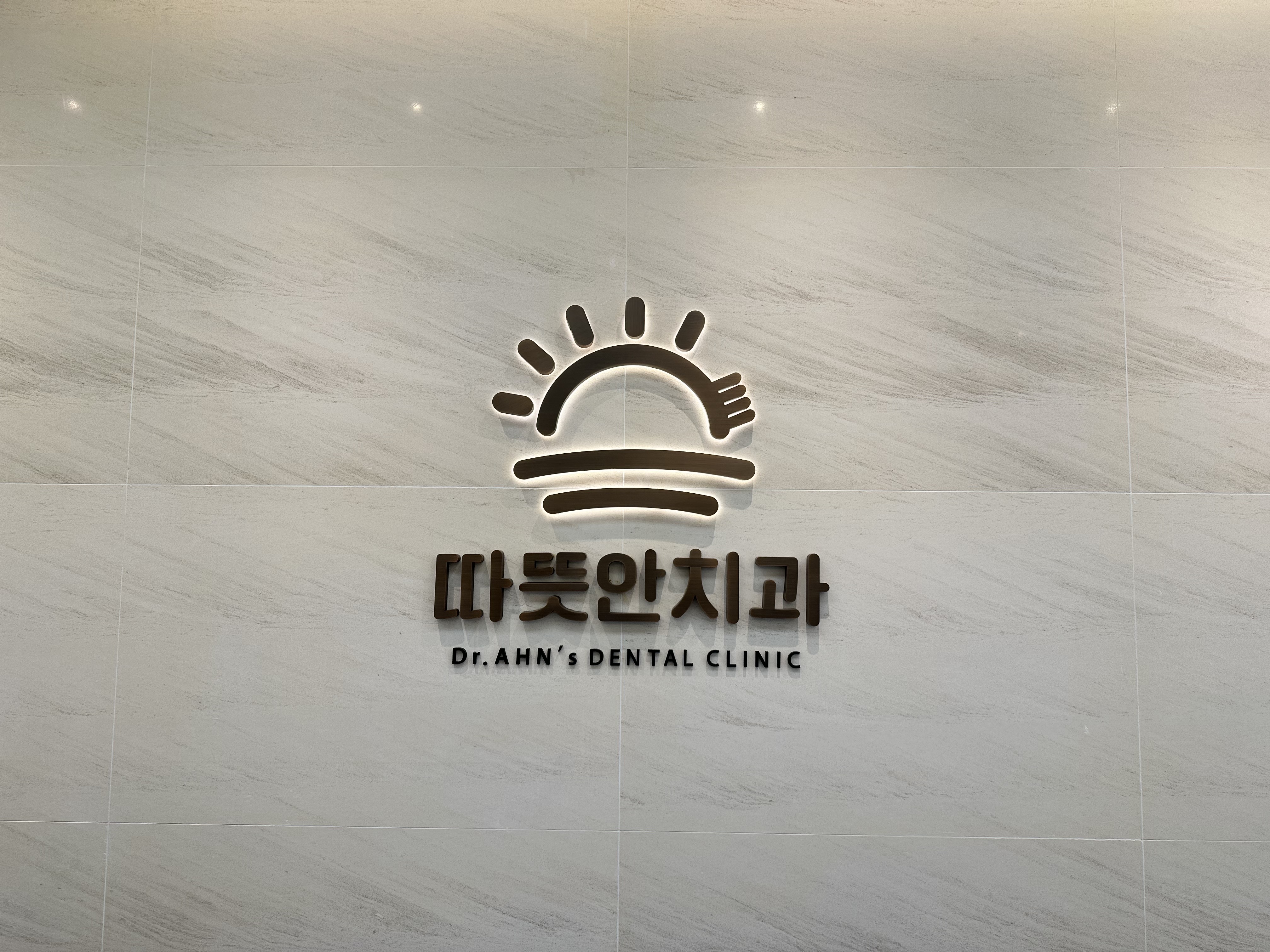 따뜻안치과의원 대표 이미지